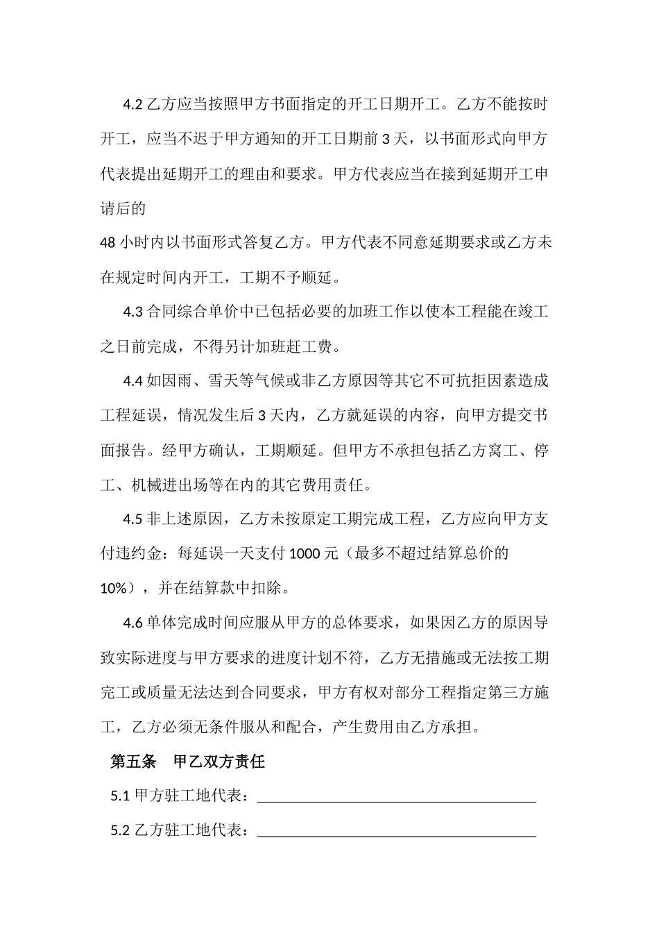 外墙保温工程承包合同_第3页