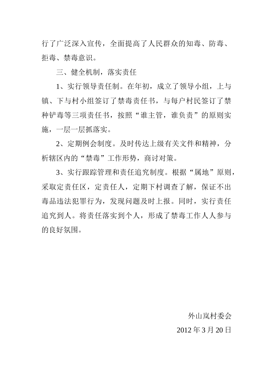外山岚村禁毒踏查工作总结_第2页