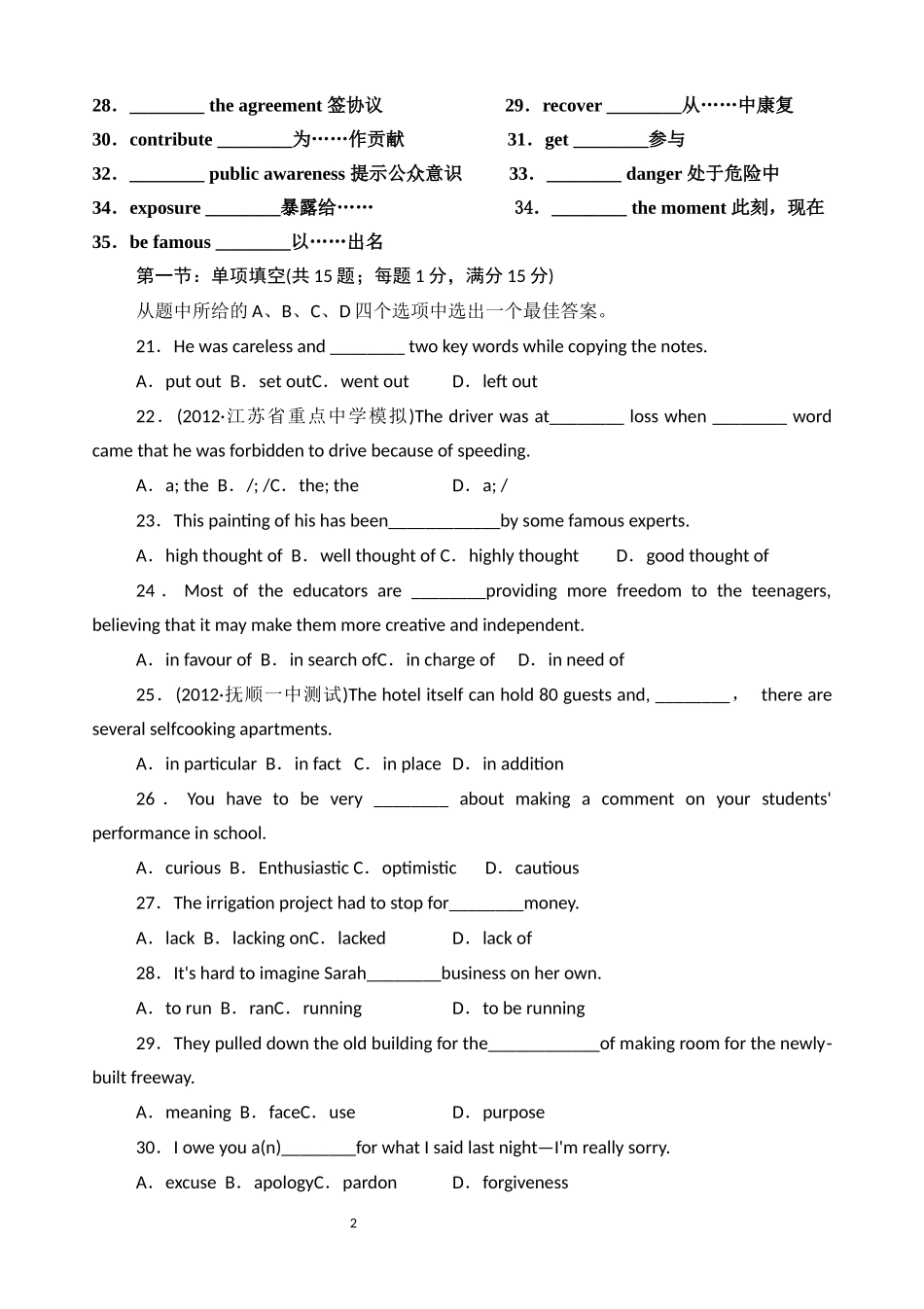 外研版选修七全册重点知识精品复习_第2页