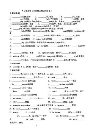 外研版选修七全册重点知识精品复习