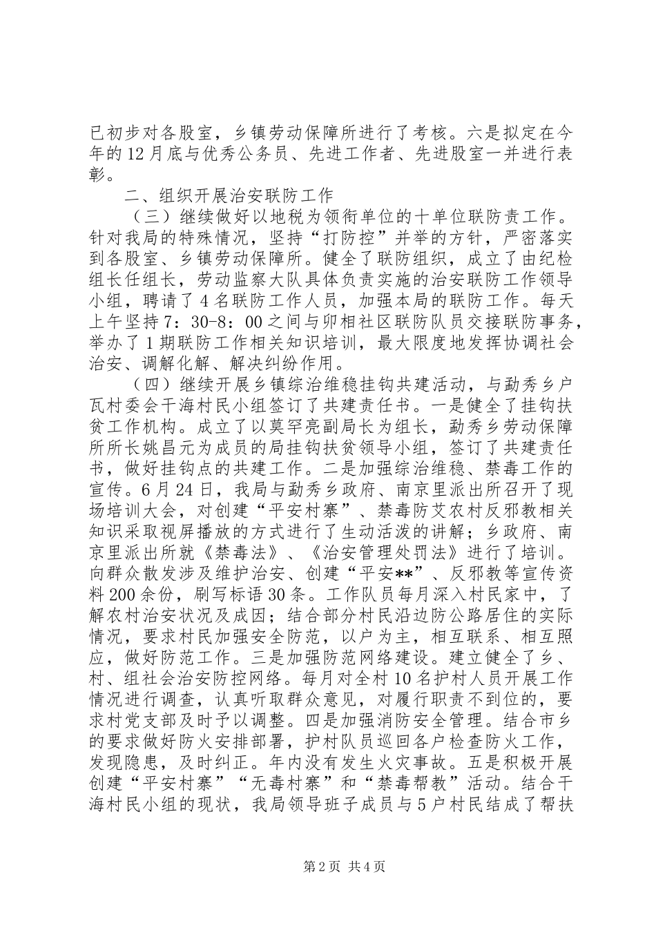 2024年机关单位维稳年终工作总结_第2页