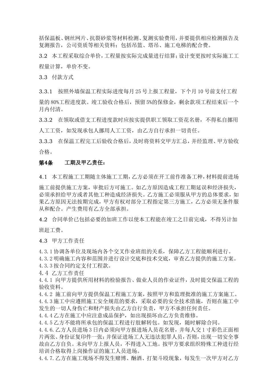 外墙保温工程合同协议书(最终版本)_第3页