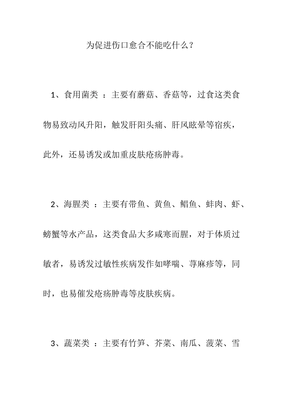 外伤病人的饮食注意_第1页