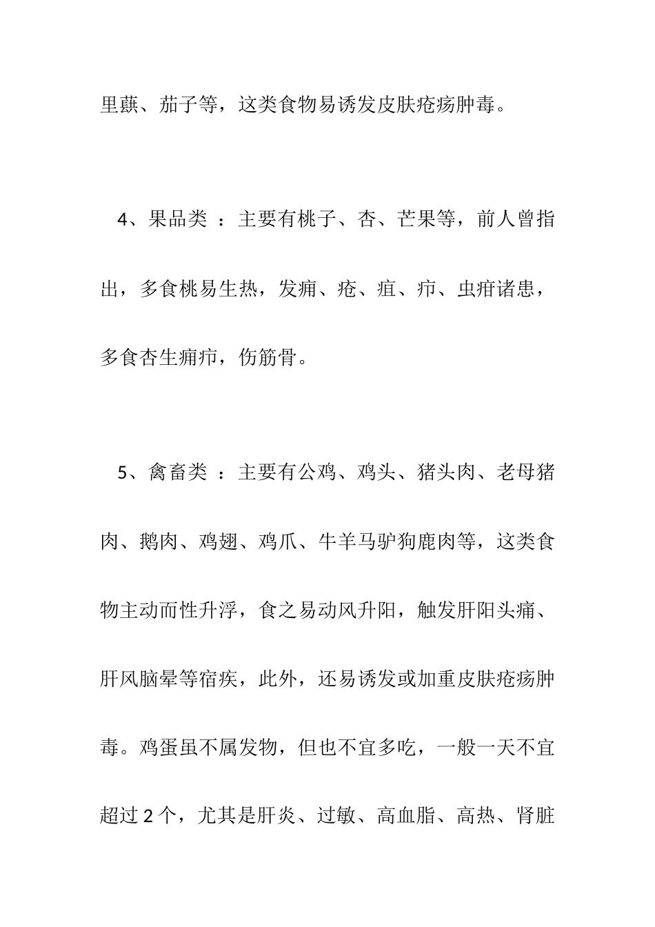 外伤病人的饮食注意_第2页