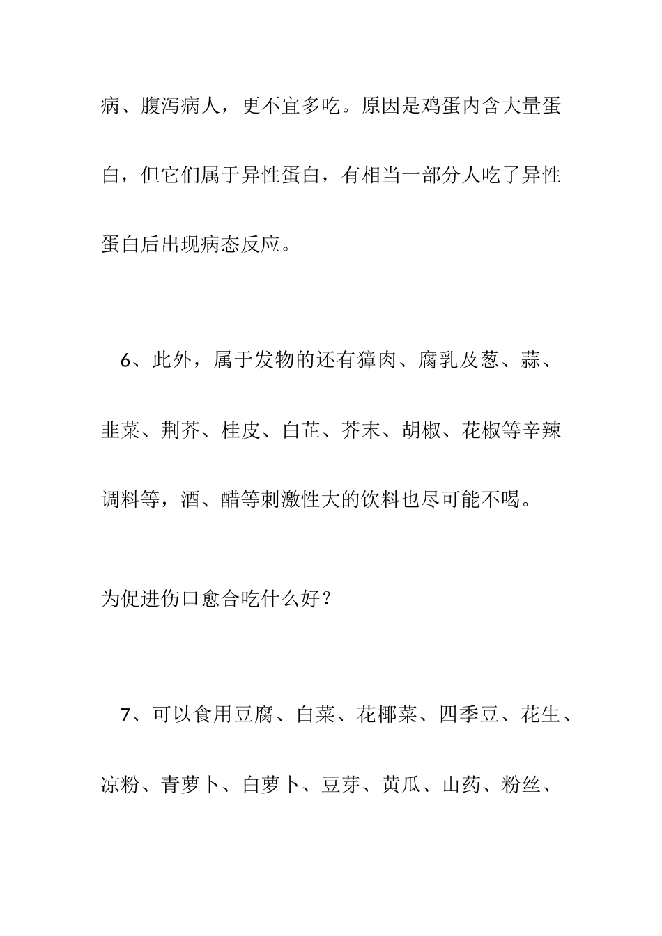 外伤病人的饮食注意_第3页