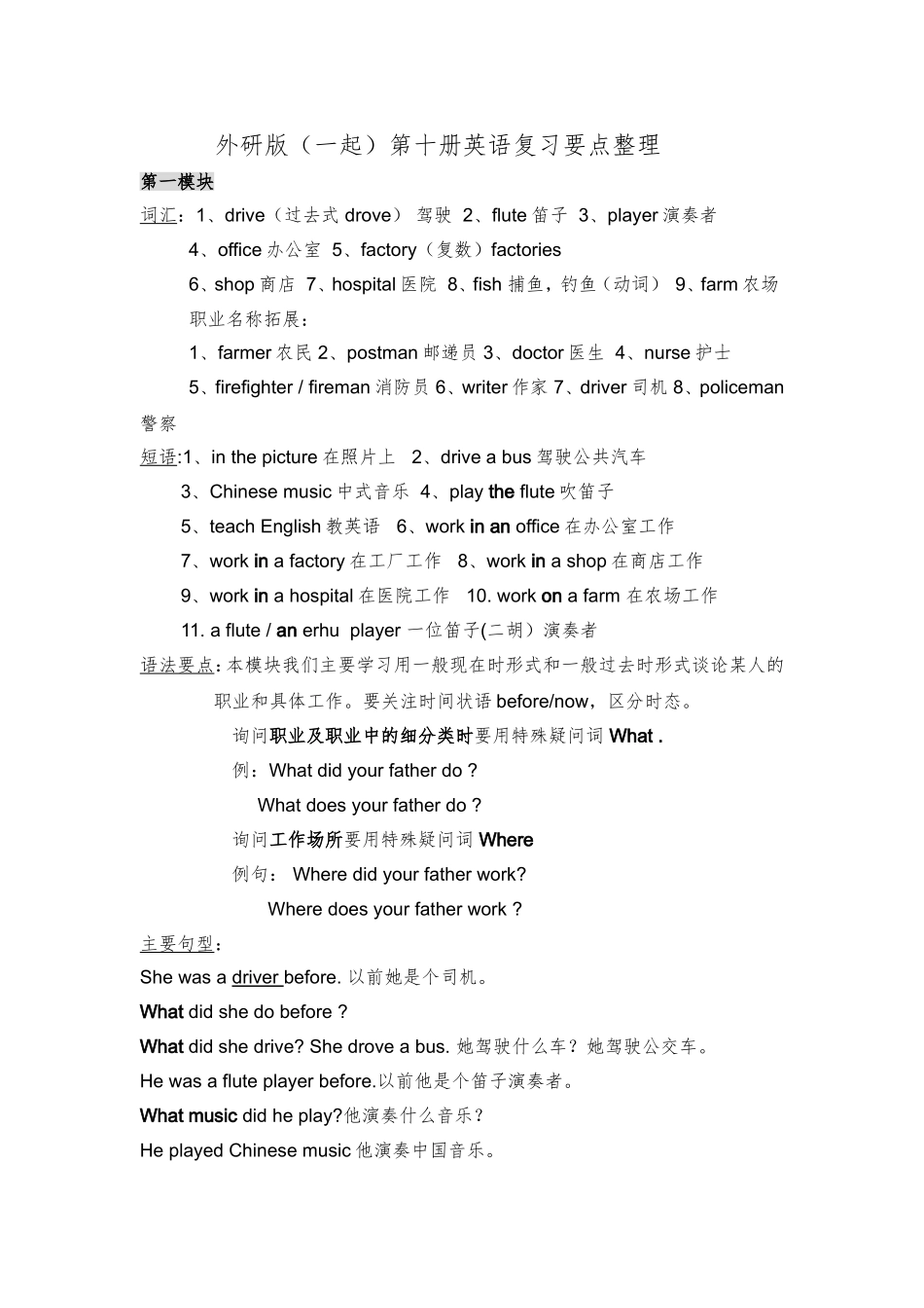 外研版一起五年级下册M1-M4知识点总结_第1页
