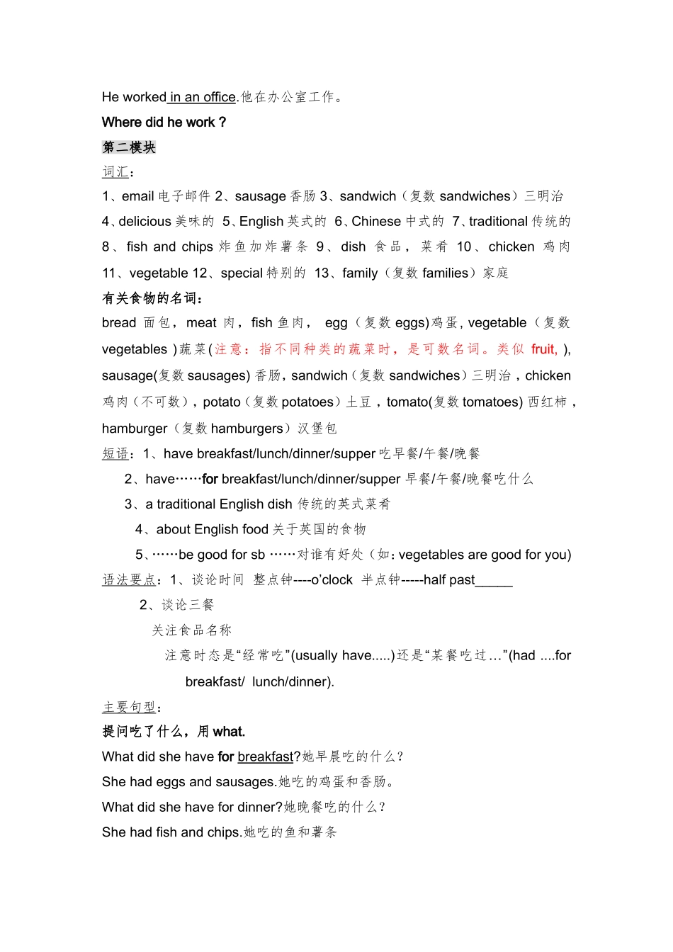 外研版一起五年级下册M1-M4知识点总结_第2页
