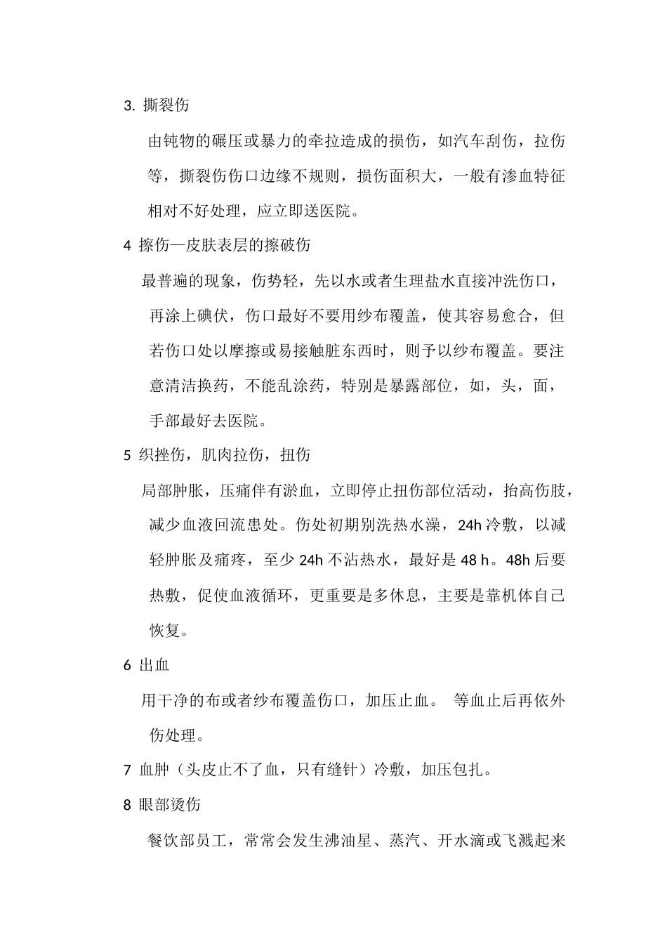 外伤救治应急预案_第2页