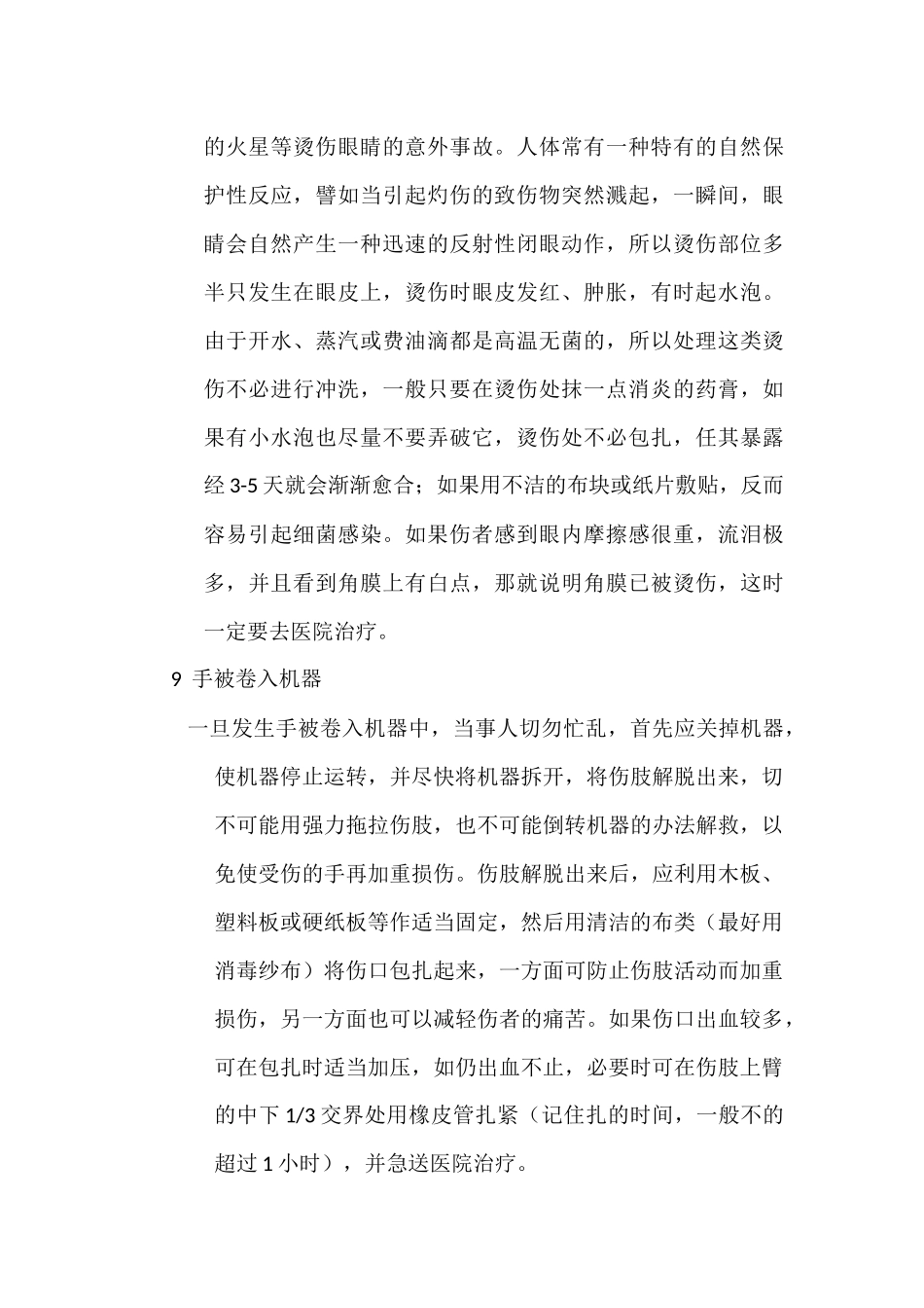 外伤救治应急预案_第3页