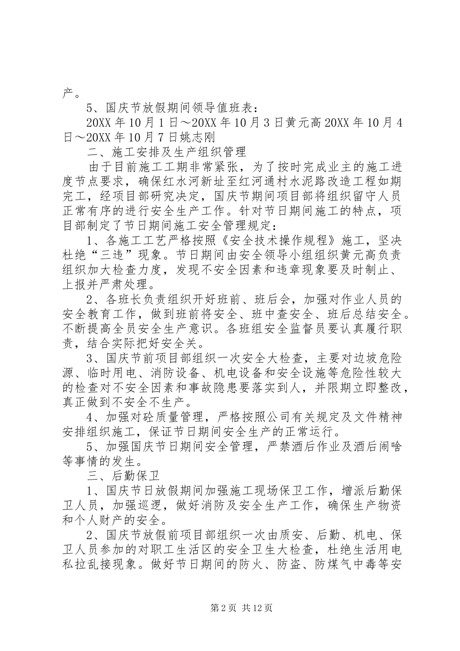 2024年国庆节期间安全保障措施_第2页