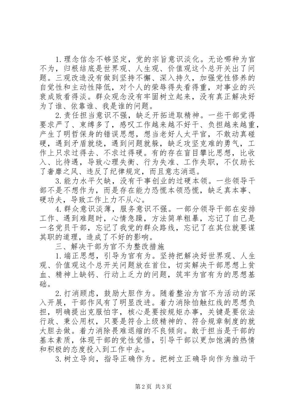 2024年机关单位为官不为自纠自查报告_第2页