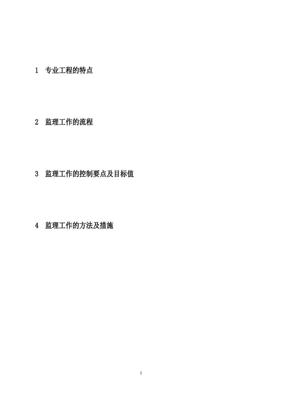 外墙保温工程监理细则_第2页