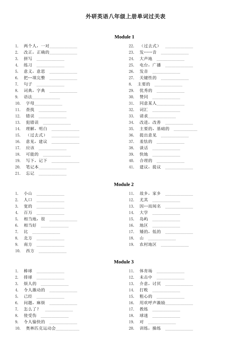 外研版英语(新版)八年级上册单词表(听写版)_第1页