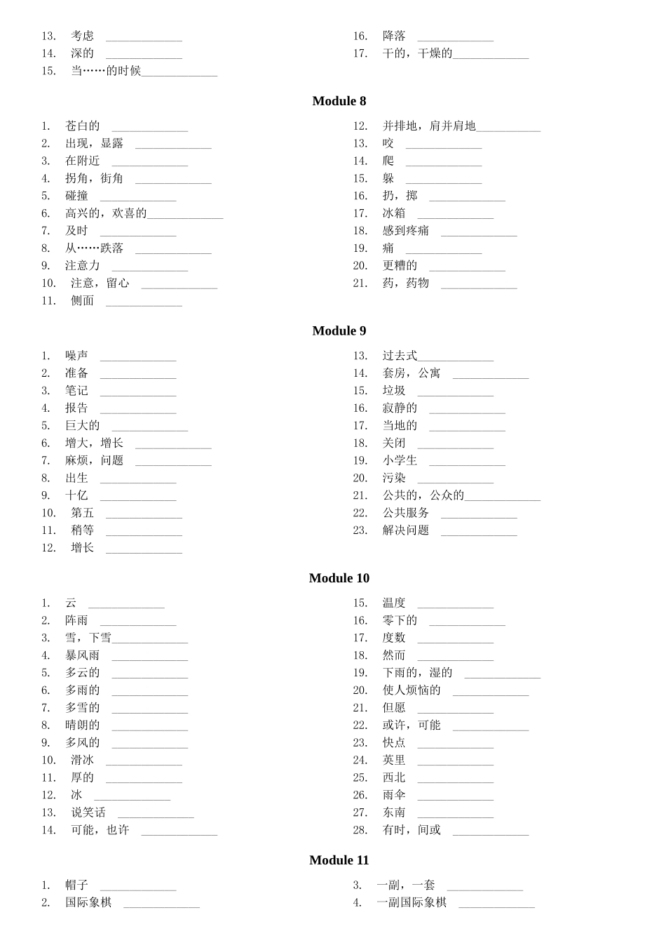 外研版英语(新版)八年级上册单词表(听写版)_第3页