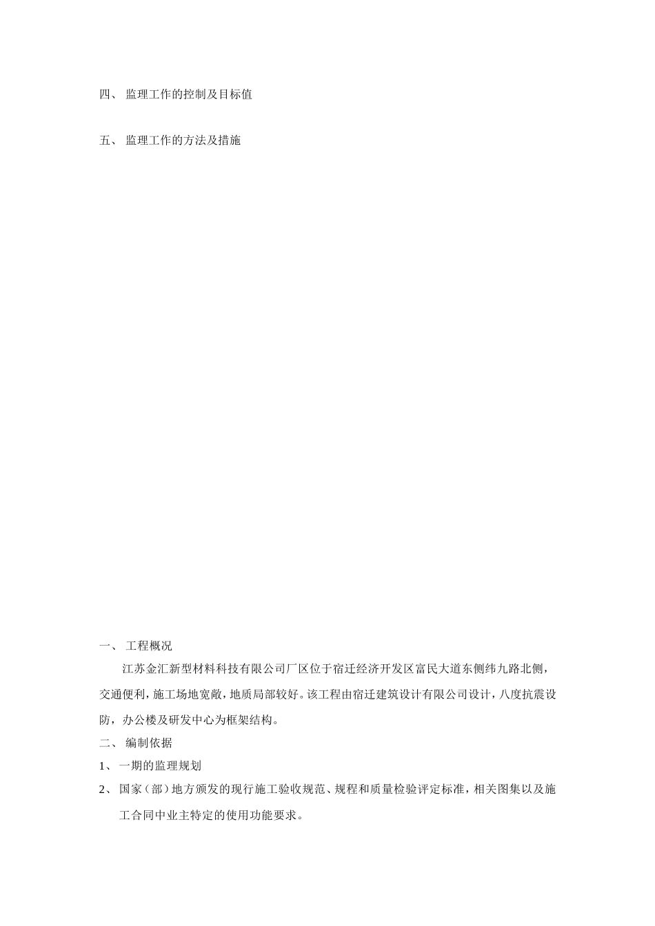外墙保温工程监理细则-secret_第2页