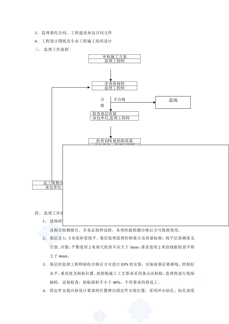 外墙保温工程监理细则-secret_第3页