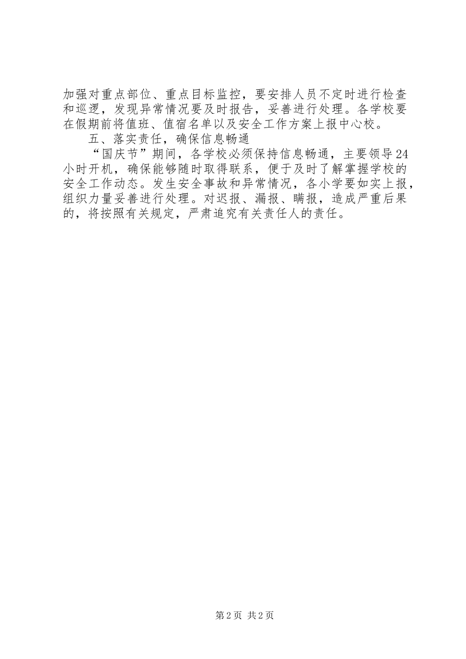 2024年国庆节期间安全工作方案_第2页