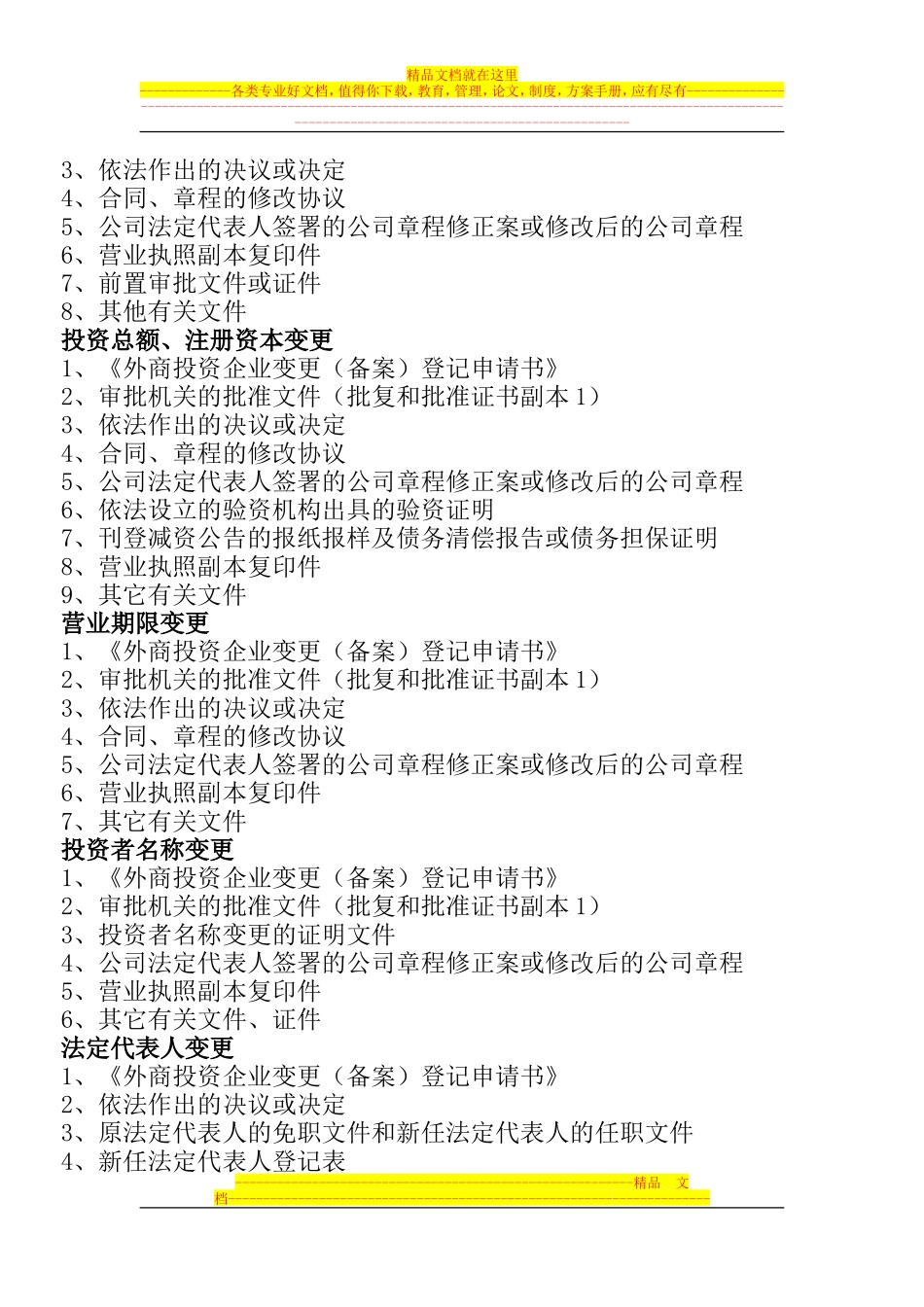 外商(含港澳台商)投资企业变更、备案登记_第2页