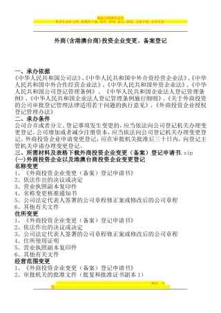 外商(含港澳台商)投资企业变更、备案登记