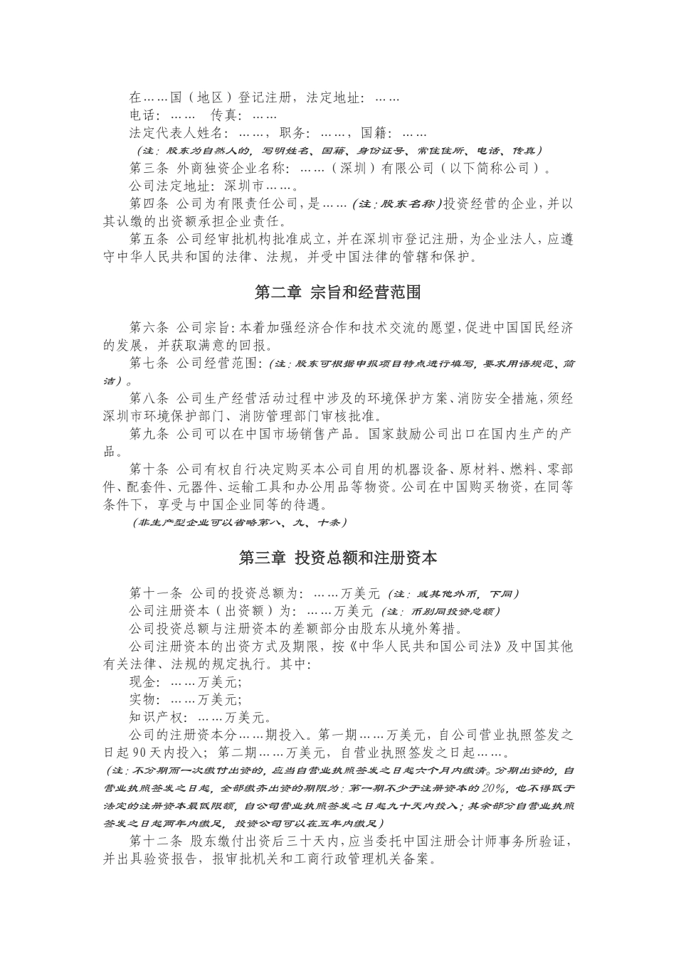 外商独资公司章程(范本)_第2页