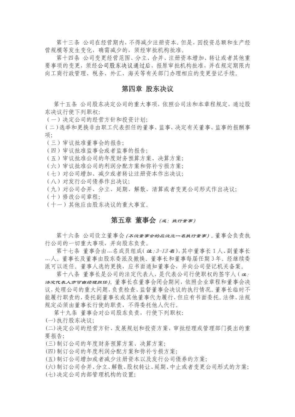 外商独资公司章程(范本)_第3页