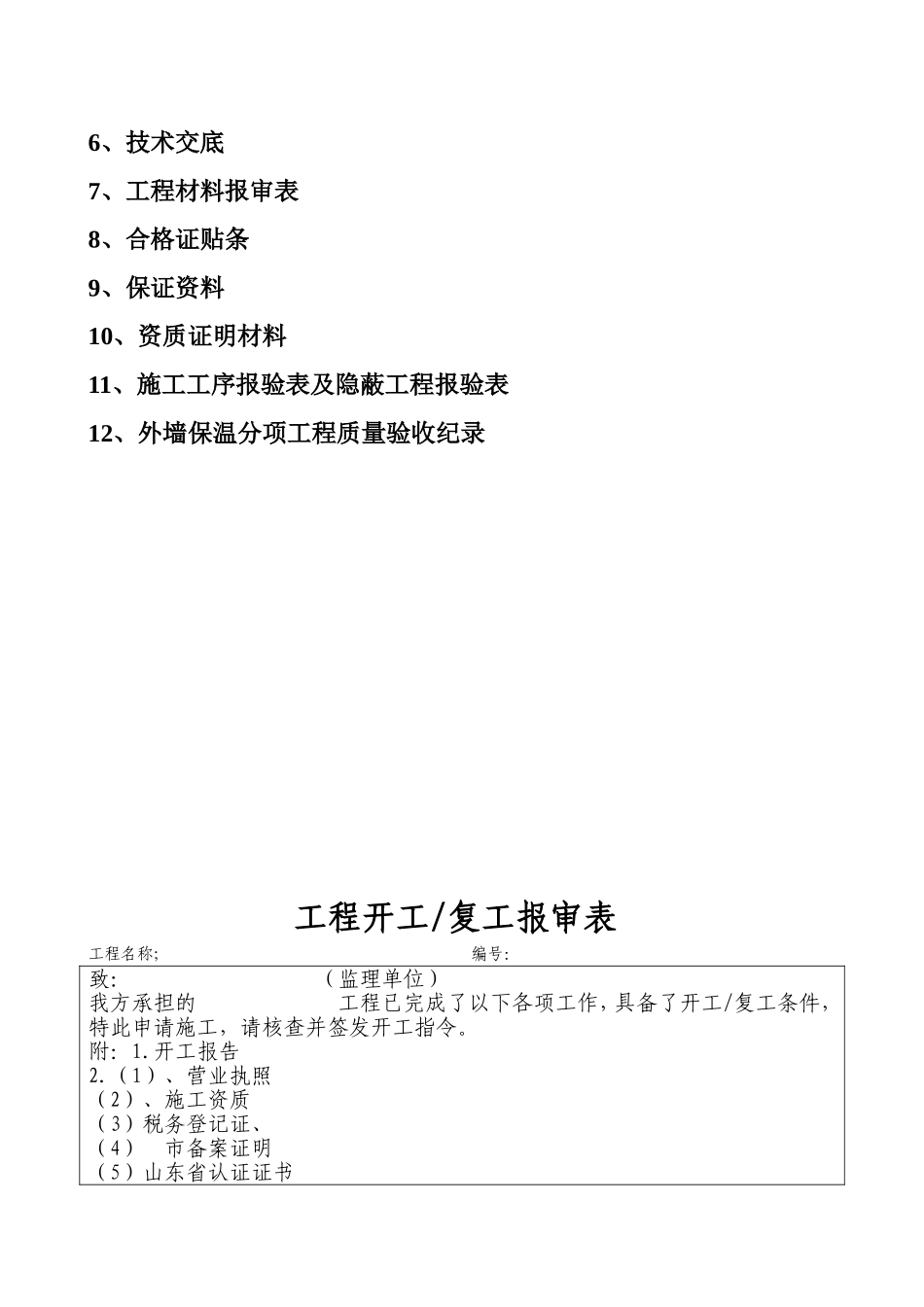 外墙保温工程全套验收资料-2_第2页