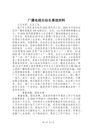 2024年广播电视台站长事迹材料