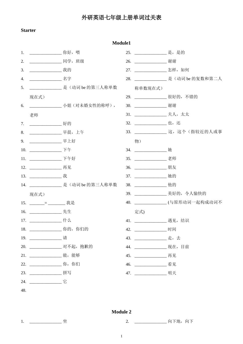 外研版英语(新版)七年级上册单词表(听写版)_第1页