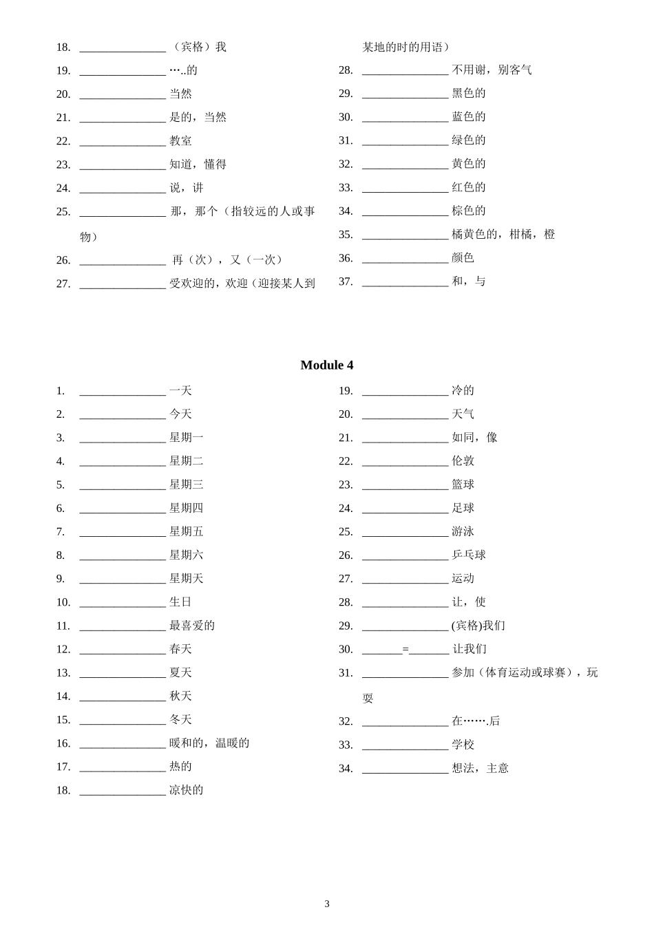 外研版英语(新版)七年级上册单词表(听写版)_第3页