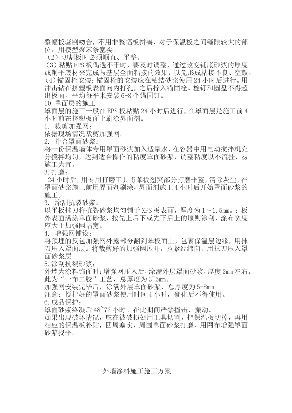 外墙保温工程施工方案(同名22073)_第2页