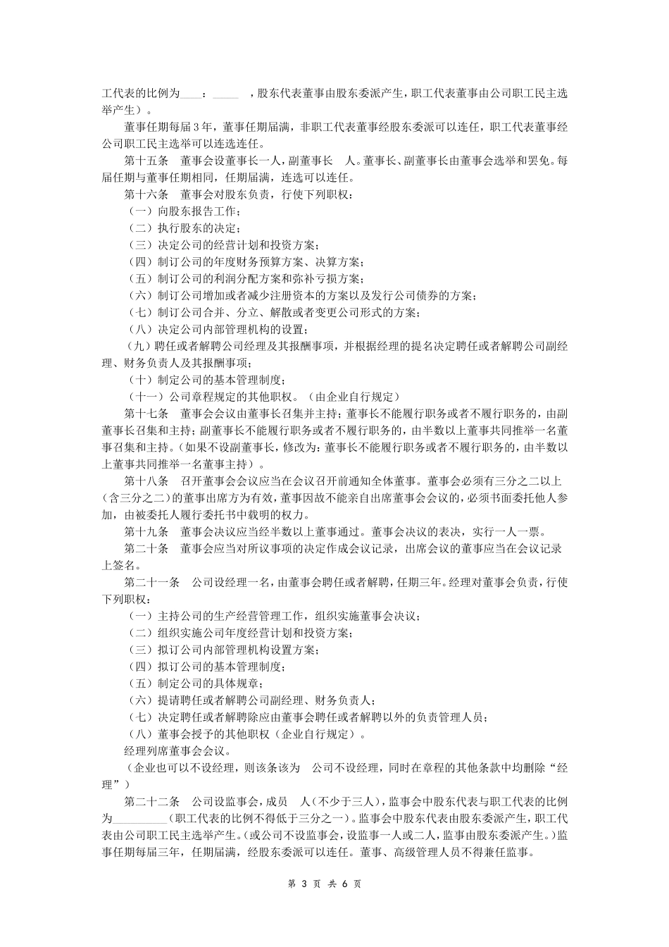 外商独资企业有限公司章程模板_第3页