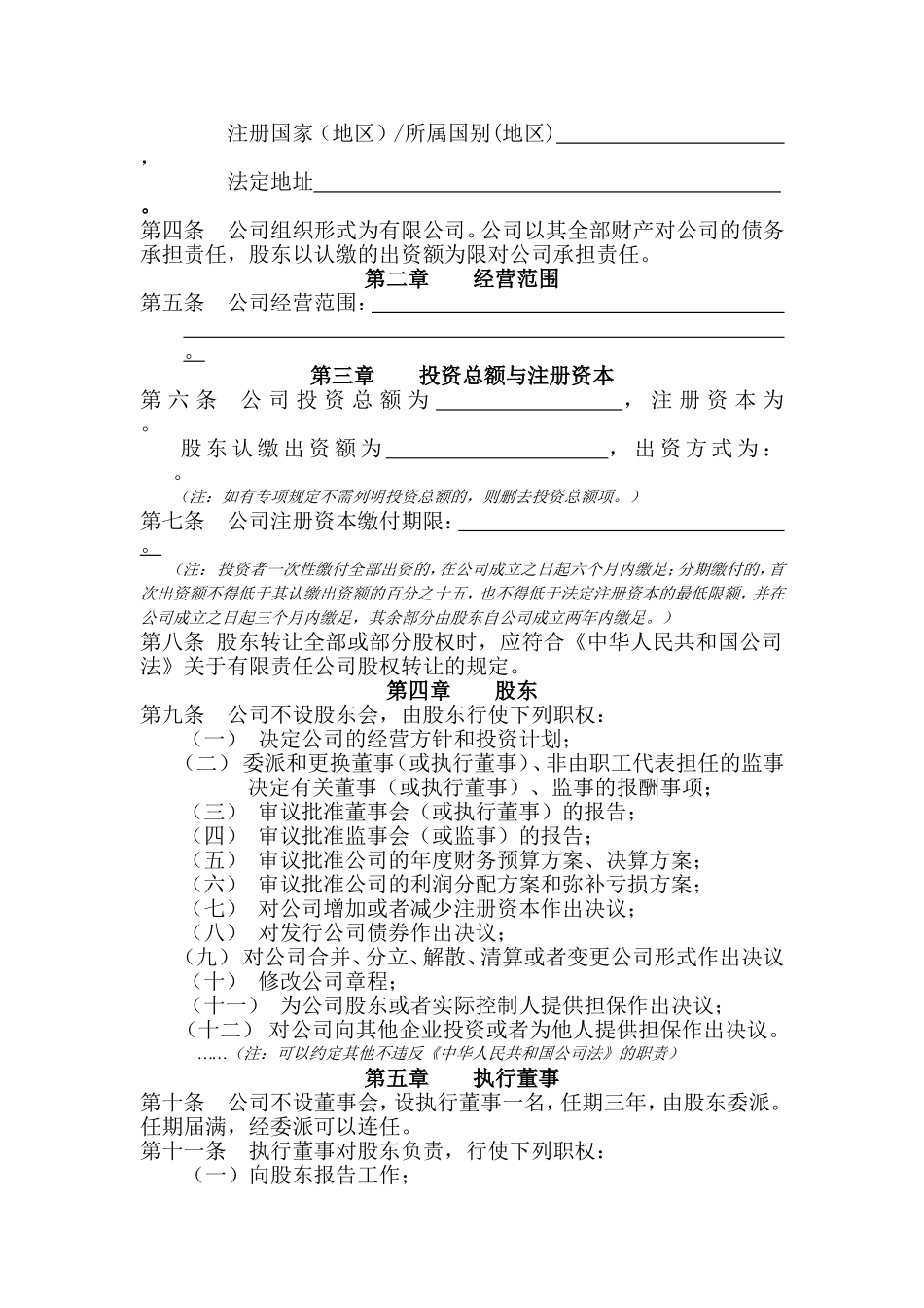 外商独资企业章程范本_第3页