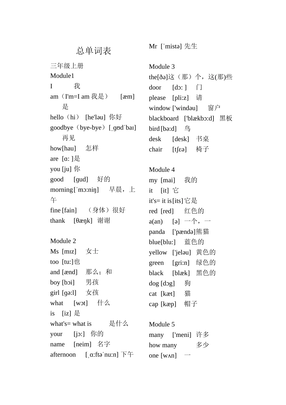 外研版英语3-6年级单词表(带音标).doc_第1页