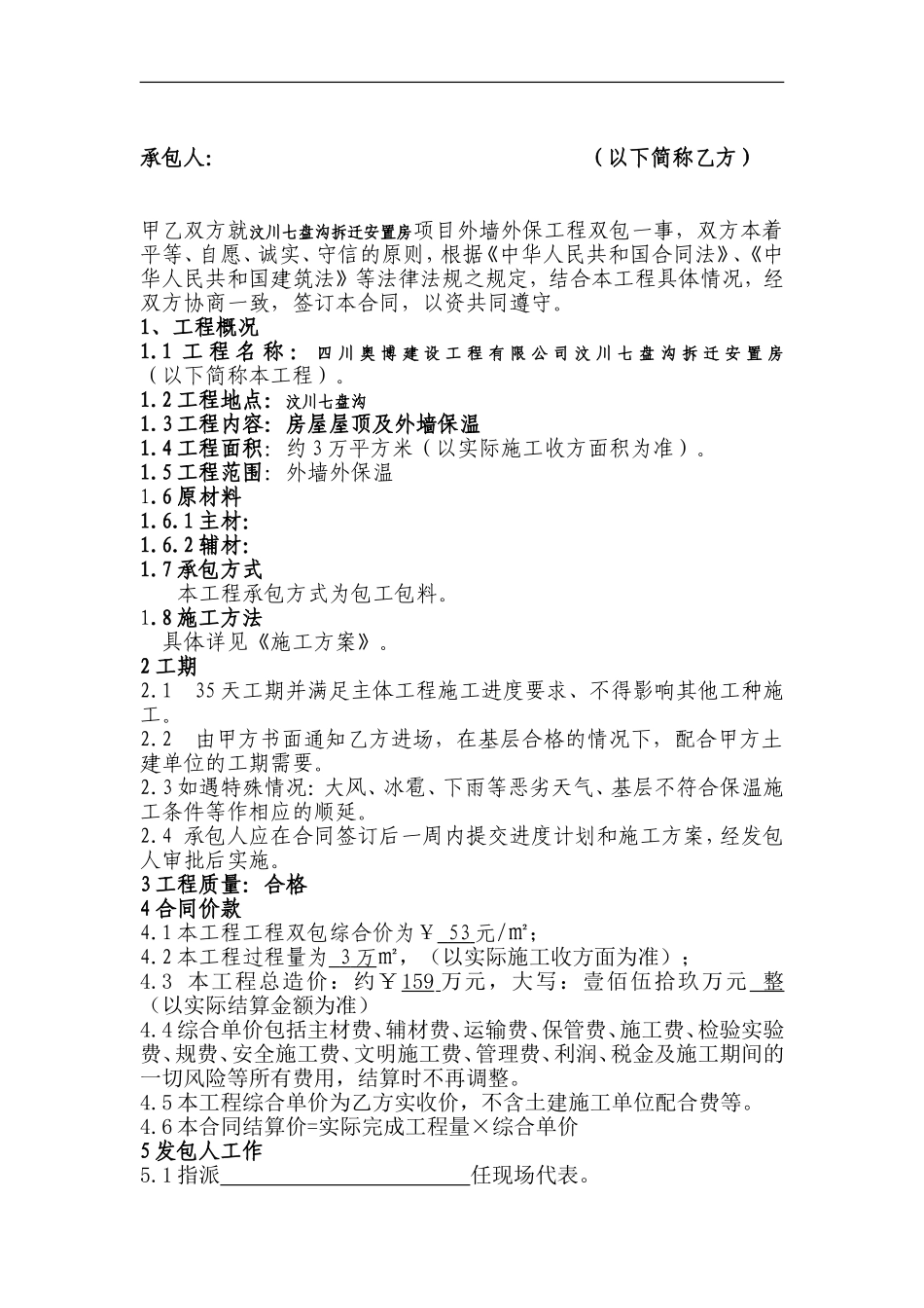 外墙保温工程双包合同_第2页