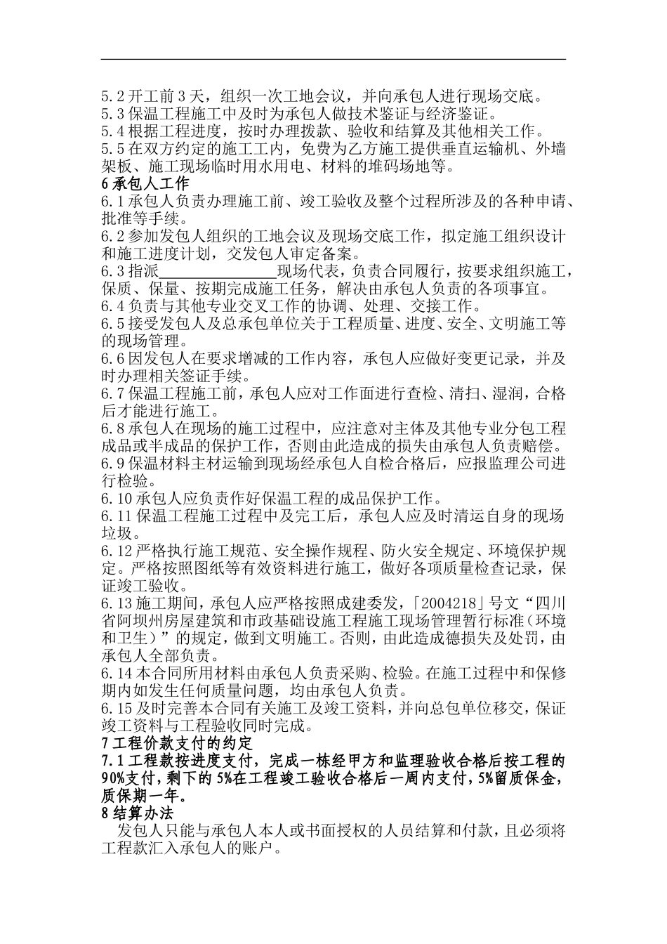 外墙保温工程双包合同_第3页