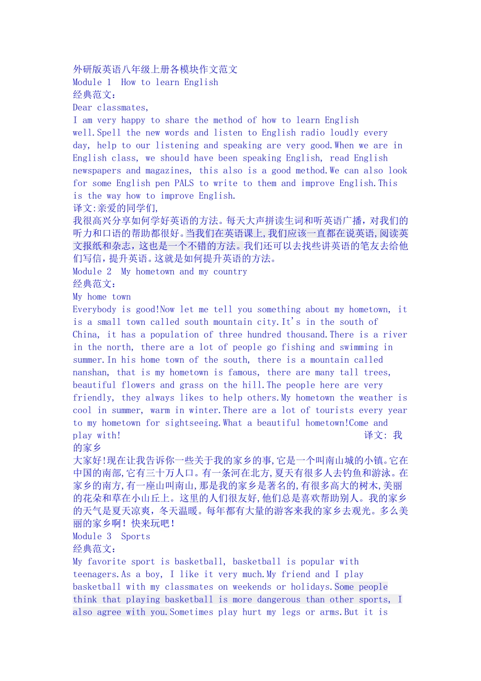 外研版英语八年级上册各模块作文范文_第1页