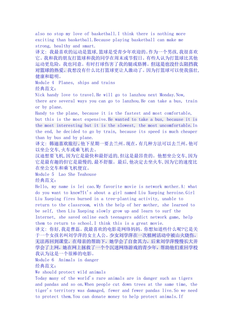 外研版英语八年级上册各模块作文范文_第2页