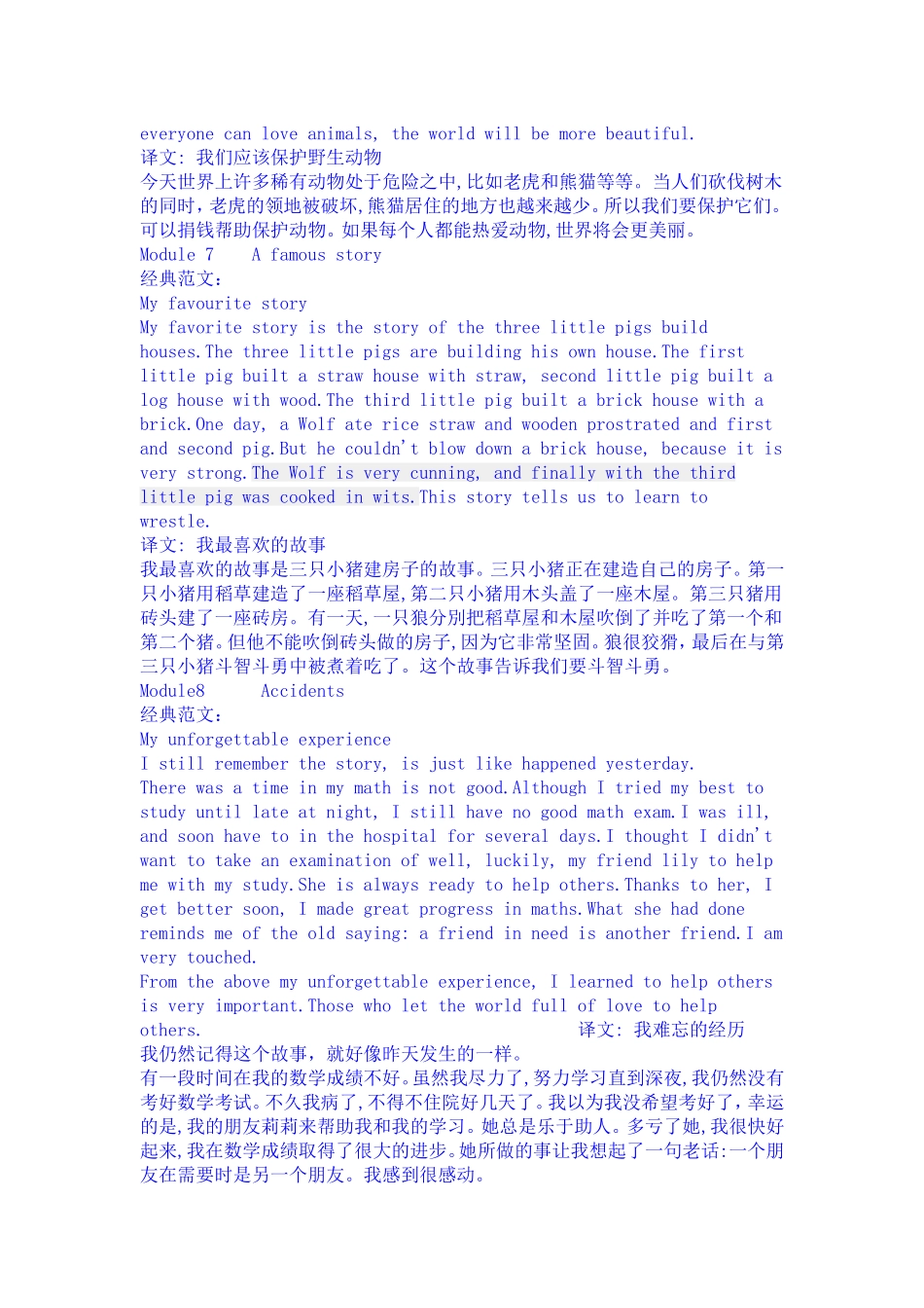 外研版英语八年级上册各模块作文范文_第3页