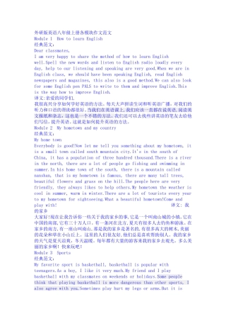 外研版英语八年级上册各模块作文范文