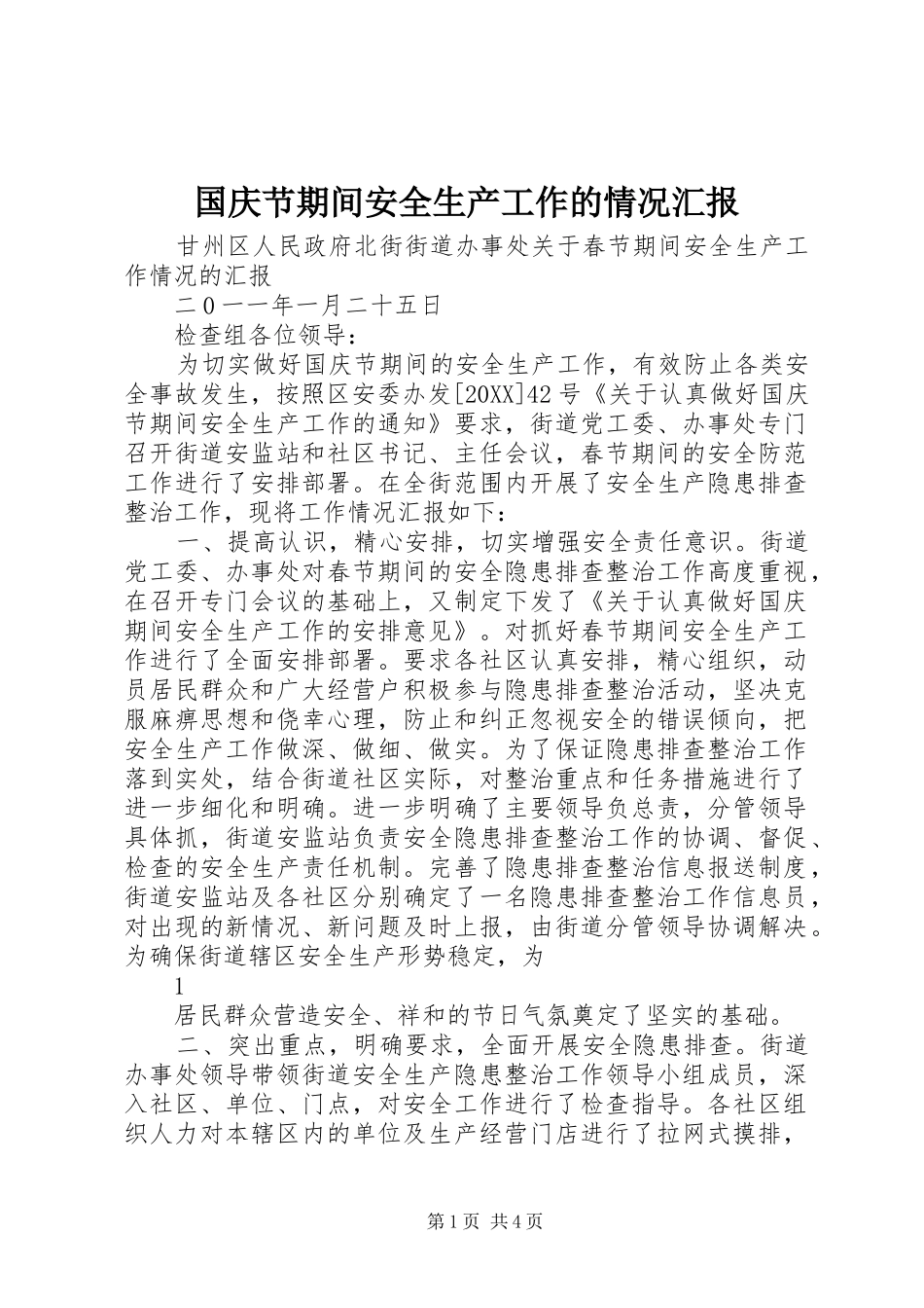 2024年国庆节期间安全生产工作的情况汇报_第1页