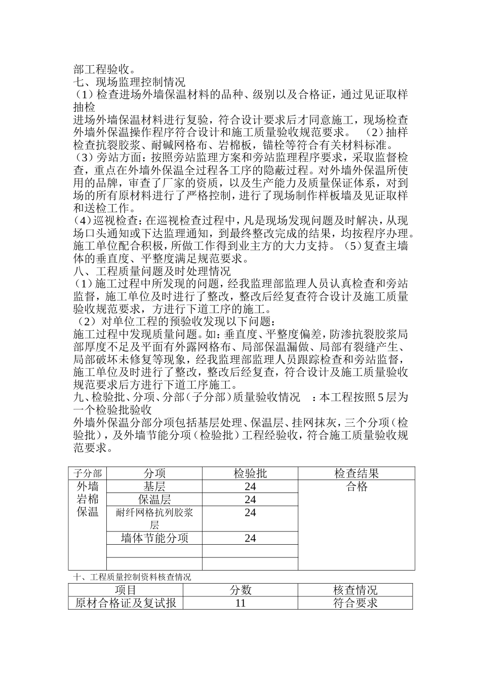 外墙保温工程质量评估报告_第2页