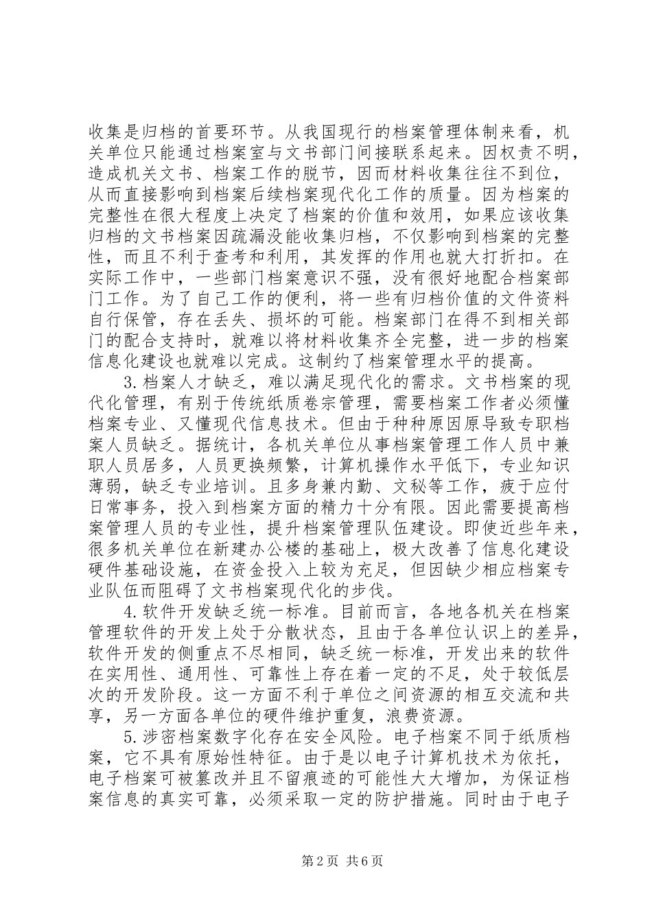 2024年机关单位文书档案管理存在的问题及对策_第2页