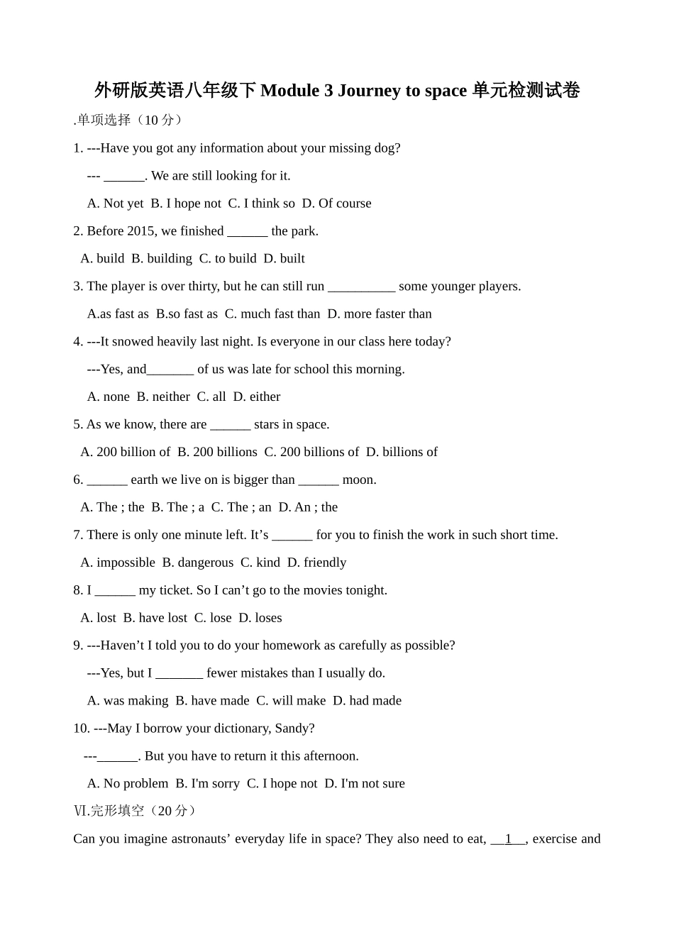 外研版英语八年级下Module-3-Journey-to-space-单元检测试卷_第1页