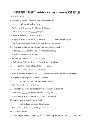 外研版英语八年级下Module-3-Journey-to-space-单元检测试卷
