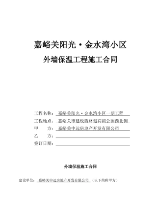外墙保温合同1