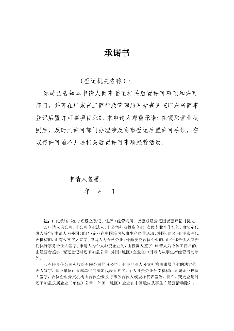 外商投资的公司登记(备案)申请书_第3页