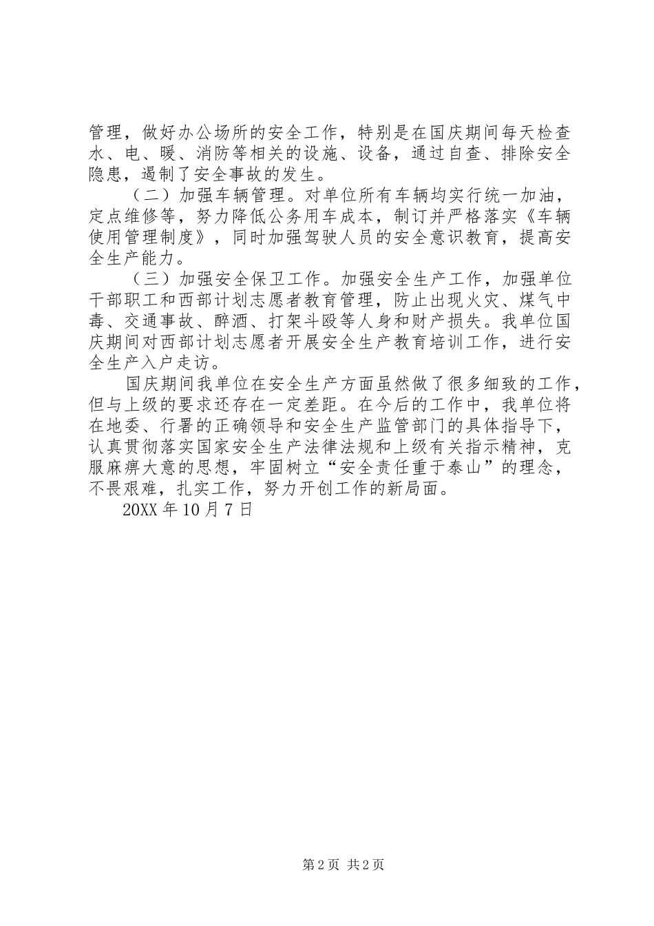 2024年国庆节期间安全生产工作开展情况总结_第2页
