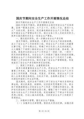 2024年国庆节期间安全生产工作开展情况总结