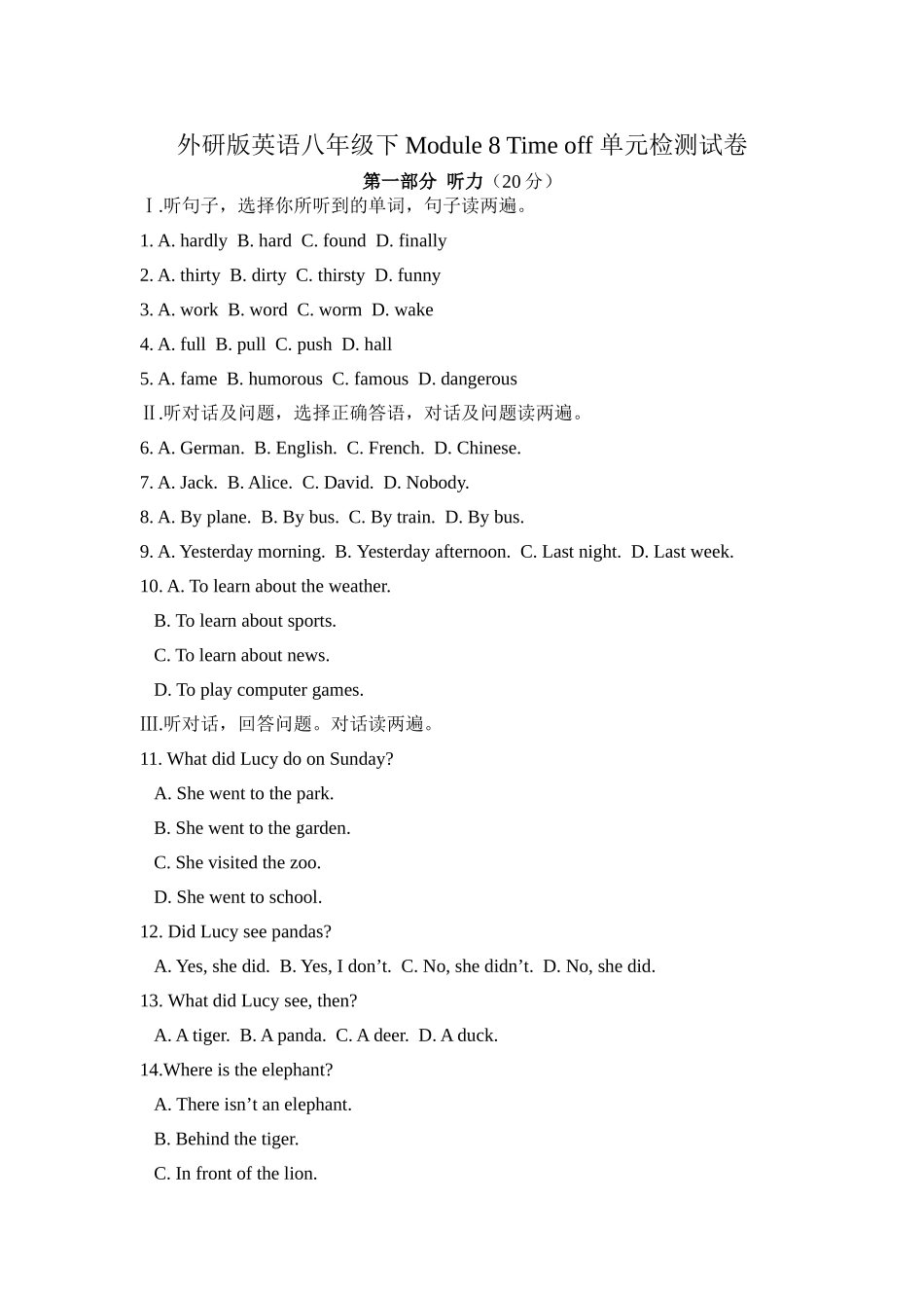 外研版英语八年级下Module-8-Time-off-单元检测试卷_第1页