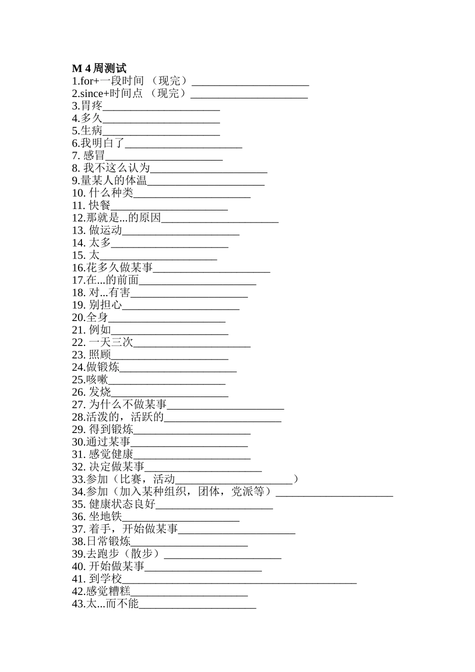 外研版英语八年级下册M4单词附测试题_第2页